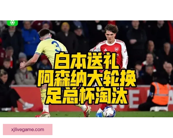 摩根称阿森纳抽到好签 南安普顿官方幽默回应引热议